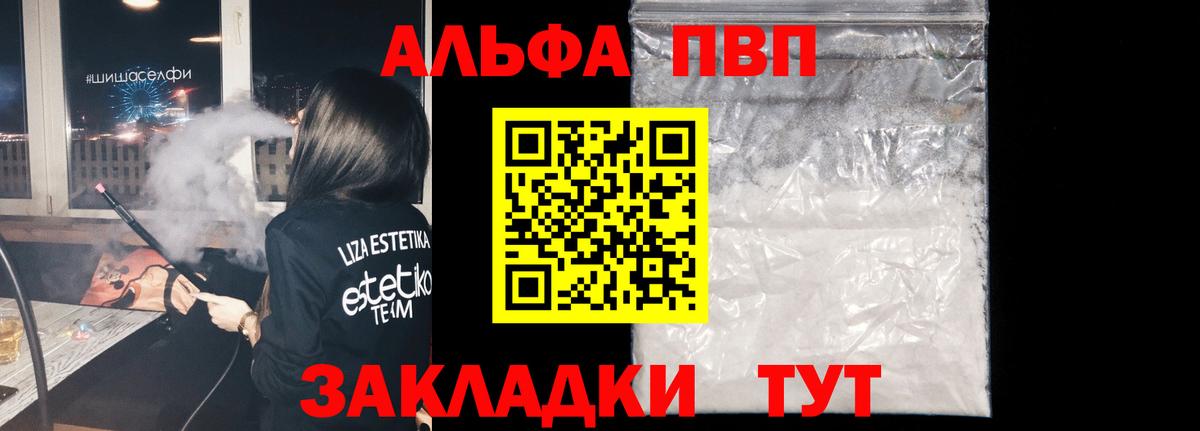 Alfa_PVP крисы CK Звенигород