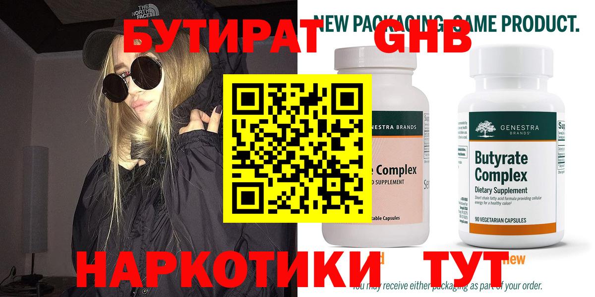 БУТИРАТ бутандиол Звенигород