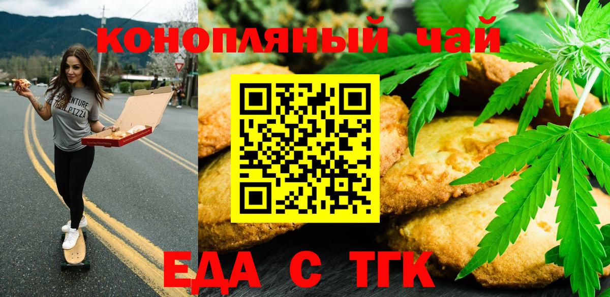 Еда ТГК марихуана  Вход с VPN  Звенигород 