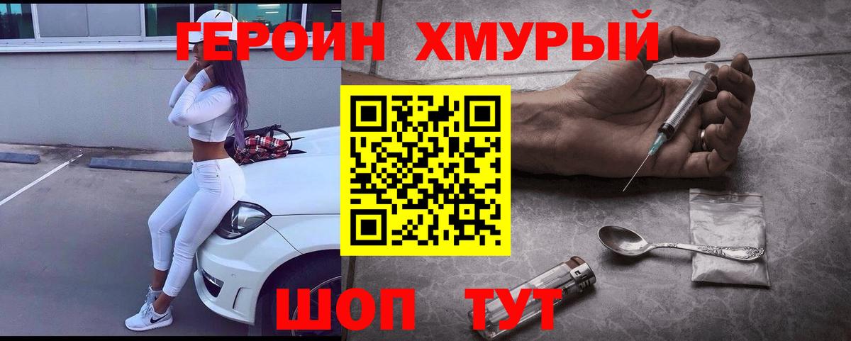 Героин белый  Вход с VPN  Звенигород 