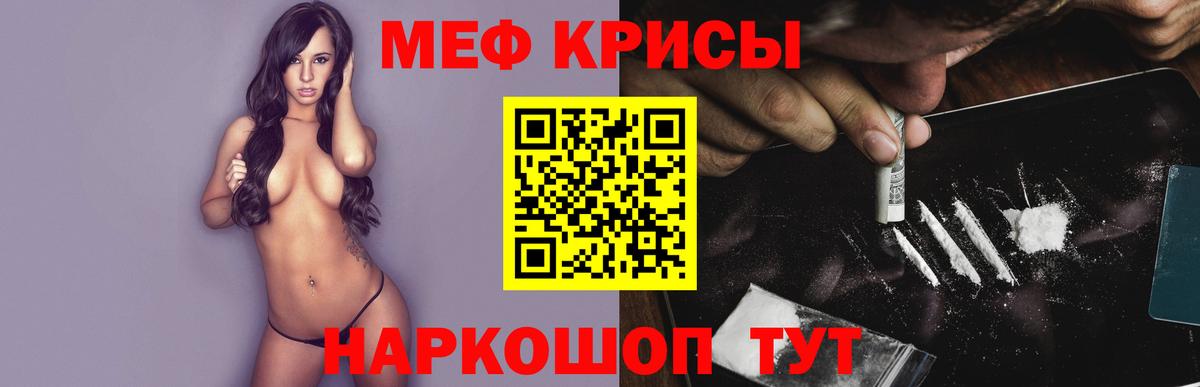 Меф мяу мяу мука Звенигород