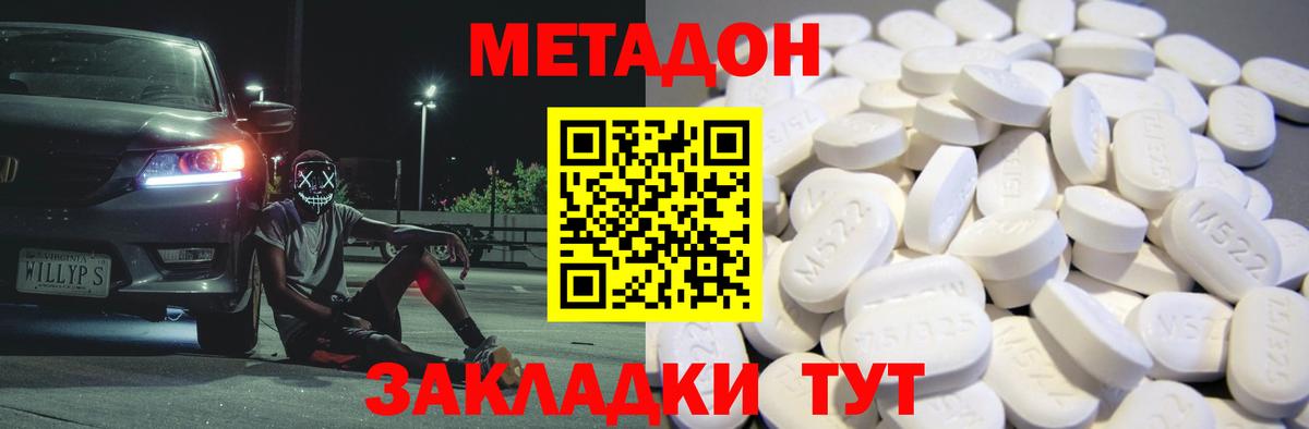 Метадон мёд  Вход с VPN  МЕТАДОН кристалл  Звенигород 